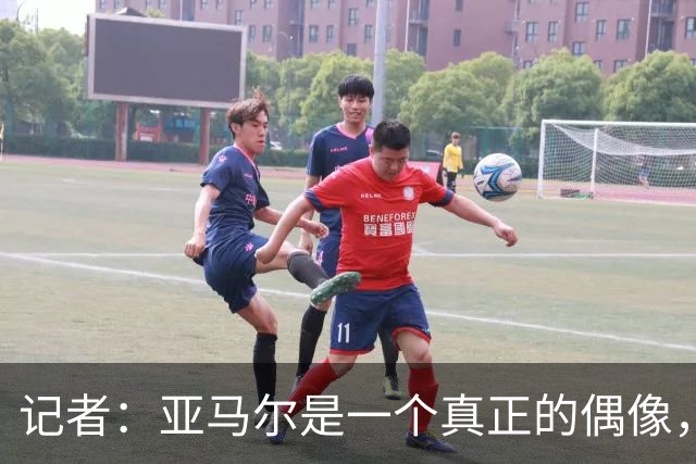 记者：亚马尔是一个真正的偶像，他正走在成为全球巨星的道路