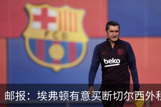 邮报：埃弗顿有意买断切尔西外租小将乔治，但尚未做出最终决定